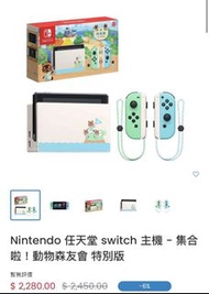 Switch 動森特別版主機