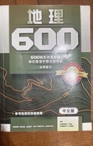 地理王 地理600