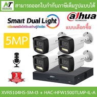 DAHUA กล้องวงจรปิด 5MP มีไมค์ในตัว XVR5104HS-5M-I3 + HAC-HFW1500TLMP-IL-A จำนวน 4 ตัว BY N.T Compute