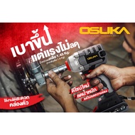 🔥ส่งด่วน ประกันศูนย์🔥 บล็อกไร้สาย Osuka รุ่นใหม่ OSID-520 แบต 2 ก้อน / OSID-LT520 (กล่องกระดาษ) บล็อกไฟฟ้า บล็อก บล็อค