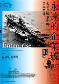 永遠的企業號：太平洋戰爭中的美國精神（全新修訂版） (新品)