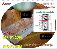 อะไหล่ของแท้/ชั้นใส่ของช่องฟรีสตู้เย็นมิตซูบิชิ ราคาต่อชิ้น/KIEZ91131/MR-FV25N/MR-FV29N/FREEZER POCK