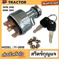 สวิตช์กุญแจสตาร์ท 7Y-3918 (Ignition Switch)รุ่น 307B 312B 320B 325C.315B 317B 318B 320B 320C  ขนาด 2