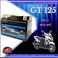 แบตเตอรี่ Yamaha GT 125 ขนาด 5AH/12V ใช้งานได้เลยไม่ต้องชาร์จ แบตเตอรี่ยามาฮ่า จีที125 gt125 มาตรฐาน