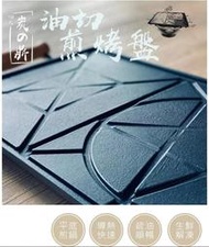  【綠色工場】碳之鼎 備長炭油切煎烤盤 烤肉盤 烤盤 燒烤盤 露營炊具 備長炭、陶瓷塗層、鈦合金層