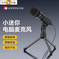 電腦麥克風 麥克風 電腦筆記本專用全指向麥克風網課教學配音廣播朗讀者懶人聽書話筒