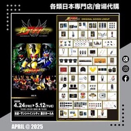 <設面交/寄運> 26年4月緊急預訂！日本真亞極陀展限定！全新未開封 幪面超人 假面騎士 亞極陀 Kamen Rider Agito 25th Anniversary 真亞極陀展 會場商品 周邊商品 