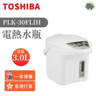 東芝 - PLK-30FLIH 電熱水瓶 (3.0公升) （香港行貨）