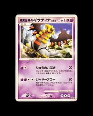 [日版Pokemon卡] 騎拉帝納：[電影公開紀念 Promo卡：109/DP-P] - PTCG