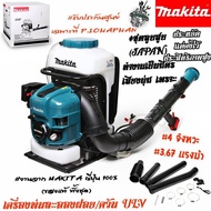 MAKITA เครื่องพ่นละอองฝอย ควัน ยา ULV #ของเเท้ 100% ญี่ปุ่น ( เครื่องยนต์ 4 จังหวะ ) #นำเข้าจากญี่ปุ