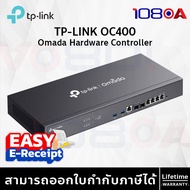 TP-LINK OC400 Omada Hardware Controller ประกันศูนย์ Lifetime ส่งด่วนสั่งเลย