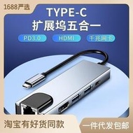 Type-C擴展塢五合壹USB3.0HUB筆記本拓展塢 千兆網卡H