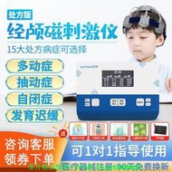【免運可開統編】蘇沃經顱磁刺激儀家用兒童自閉癥多動抽動焦慮發育遲緩經顱磁療儀