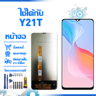 ใช้ได้กับ หน้าจอ LCD Display จอ VIVO Y21T หน้าจอ LCD สําหรับ vivo Y21t V2135 จอแสดงผลชิ้นส่วนมือถือ 