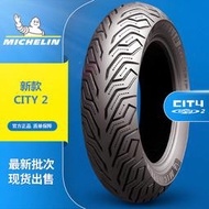 米其林半熱熔輪胎100/110/120/130/140/150/60/70/90/12/13/14/15