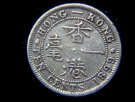 銀幣-1899年英屬香港(Hong Kong)一毫(Silver Cents)銀幣(英女皇維多利亞哥德裝束肖像)