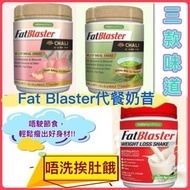 💥澳洲Fat Blaster代餐奶昔 430g