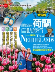 開始在荷蘭自助旅行 -  Ebook 陳奕伸
