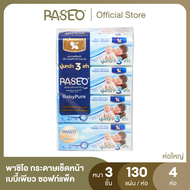 PASEO พาซิโอ กระดาษเช็ดหน้า หนา 3 ชั้น เบบี้เพียว ซอฟท์แพ็ค 130แผ่น แพ็ค 4 ห่อ (ทิชชู่ กระดาษทิชชู่)