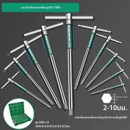 BAOLIAN | ชุดไขควงทอร์กซ์แบบขยาย T-Socket ประแจหกเหลี่ยมแบบ T ประแจโครเมียม เครื่องมือช่าง ขนาดต่างๆ
