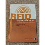 Radio Frequency Indication System (A1)