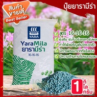 ปุ๋ยยารามีร่า 1 กิโล🥑 สูตร 16-16-16 ปุ๋ยเคมี เร่งการเจริญเติบโตของต้น ใบ ดอก และผล อย่างสม่ำเสมอ ปุ๋