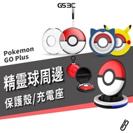 Switch Pokémon pokemon go plus+Poké Ball Dedicated Protective Case Charging Stand Storage Box Transp