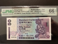 香港渣打銀行50元紙幣 Z009722 補版PMG 66 EPQ