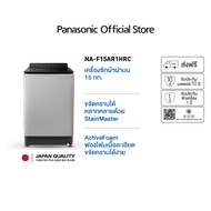 เครื่องซักผ้าฝนบน Panasonic รุ่น NA-F15AR1HRC (15KG)