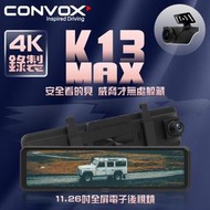 CONVOX康博斯｜K13 MAX｜聲控全屏電子後視鏡｜11.26吋｜2K WIFI 倒車