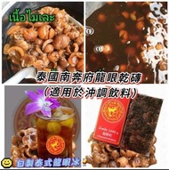 泰國直送 南奔府龍眼乾磚 1000g