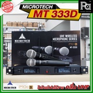 MICROTECH MT333D ไมค์ลอย  ไมโครโฟนไร้สาย UHF MT-333D ไมค์ถือคู่ MT333D MICRO TECH MT 333 D อุปกรณ์คร