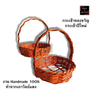 Make It Better กระเช้าของขวัญ กระเช้าปีใหม่ 2022 ทำจากเถาวัลย์แดง งาน Handmade 100% กระเช้าของฝาก กระเช้าแบรนด์ กระเช้าผลไม้