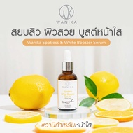 วานิก้าเซรั่ม สำหรับสิว รอยสิวจาง คุมมัน ผิวนุ่มฉ่ำน้ำ / Wanika Spotless & White Booster - 3% Nio-VC