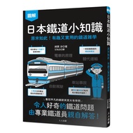 [Renren] Japanese Railway Knowledge: It Turns Out To Be So Interesting Practical Magazine Series 4 P