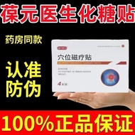 Yuan 3.6 Diabetes Patch Magnetic Therapy Patch Diabetes Patch Doctor Magnetic Therapy Acupoint Patch