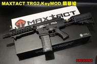  【翔準軍品AOG】MAXTACT  TRG2 KeyMOD 鎮暴槍 18發長彈匣 CO2 17mm MXT FSCG3