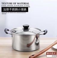 全城熱賣 - 18CM 連蓋 不銹鋼雙柄煲得雙柄鍋 雙耳煲 公仔麵煲 麵鍋 湯鍋 湯煲 電磁爐