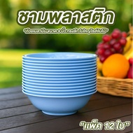 Plastic Bowl Cups Size 9 Inches Pack Of 12 Lamp