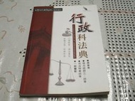 行政科法典_首席文化出版社