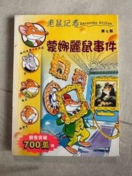 老鼠記者