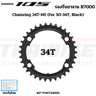 เฉพาะใบจานจักรยาน SHIMANO 105 FC-R7000 53T 52T 50T 39T 36T 34T