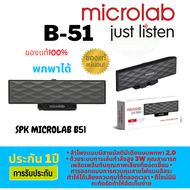 MICROLAB SOUND BAR (B51) USB