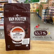 ช็อกโกแลต Van Houten 65.7% ช็อกฯแวน มาแทน Van 70.4% แวนฮูเต็น Van Houten Dark Chococolate Couverture