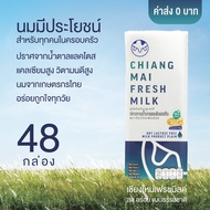 (48กล่อง) นม UHT Chiangmai Freshmilk Lactose Free High Vitamin D & Calcium เสริมแคลเซียมและวิตามินดี