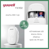 เครื่องวัดออกซิเจนปลายนิ้ว Yuwell YX102 อ่านค่าชัดเจน เครื่อง Finger pulse oximeter KM