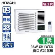 HITACHI 日立 RAW-XH13CDK 1.5 匹 小涼伴 變頻 淨冷 窗口式冷氣機