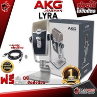 ไมโครโฟนยูเอสบี AKG LYRA - USB Microphone AKG LYRA [ฟรีของแถม] [พร้อมเช็ค QC] [แท้100%] [ส่งฟรี] [ปร