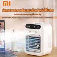 xiaomi แอร์เคลื่อนที่ พัดลมไอเย็น  แอร์พกพา  เครื่องปรับอากาศ แอร์เคลื่อนที่  เย็นเร็ว พัดลมเเอร์ เค