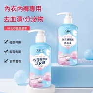 A19- (300ml/瓶)内衣内褲洗衣液  內衣洗衣液 內褲清洗液 女性內衣殺菌 專用高效除菌去黃去血漬 手洗洗衣液 貼身衣物專用潔衣液 清潔劑